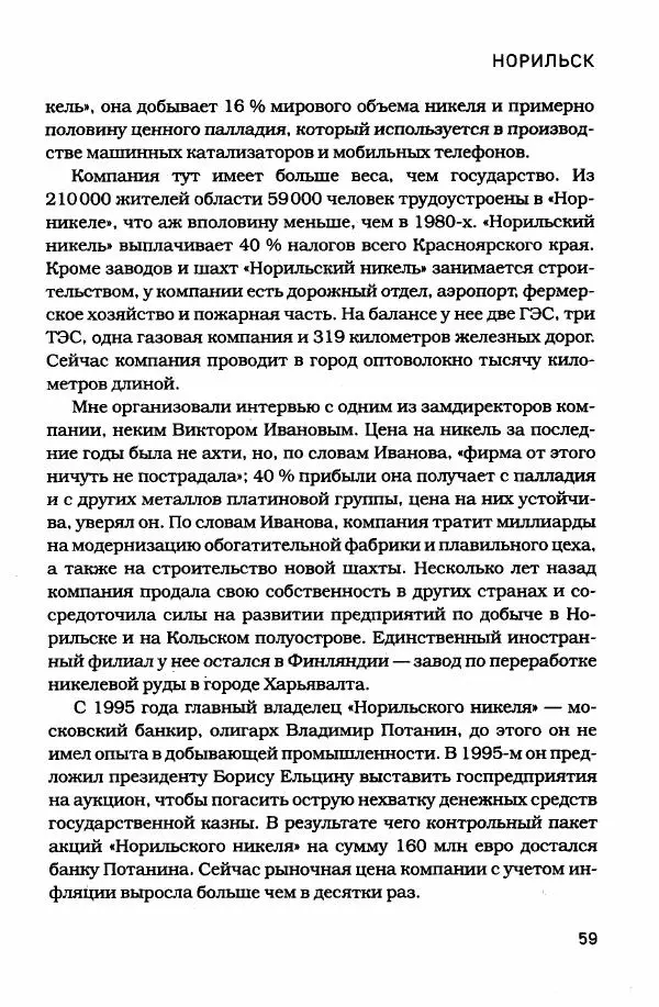  - Сибирь научит. - Страница № 59