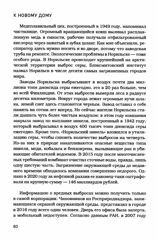  - Сибирь научит. - Страница № 60