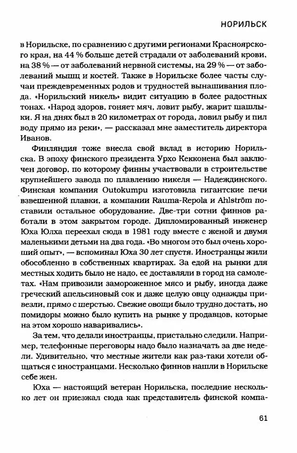  - Сибирь научит. - Страница № 61