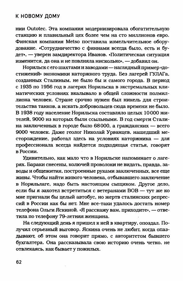  - Сибирь научит. - Страница № 62