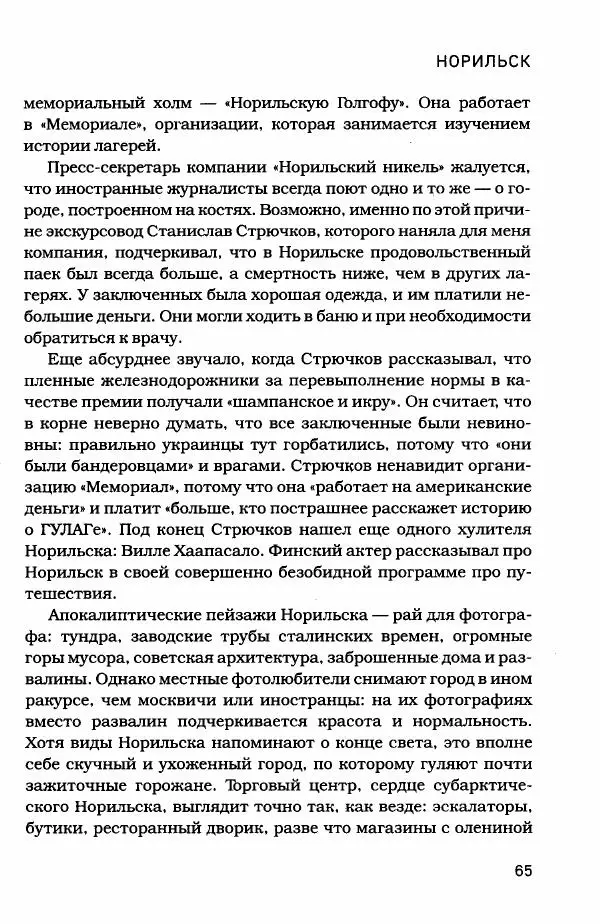  - Сибирь научит. - Страница № 65