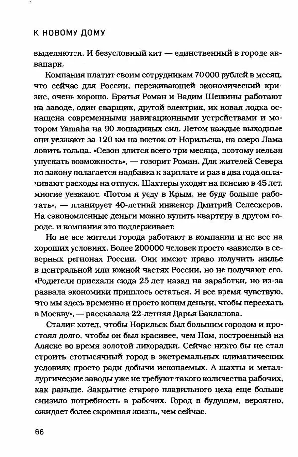  - Сибирь научит. - Страница № 66