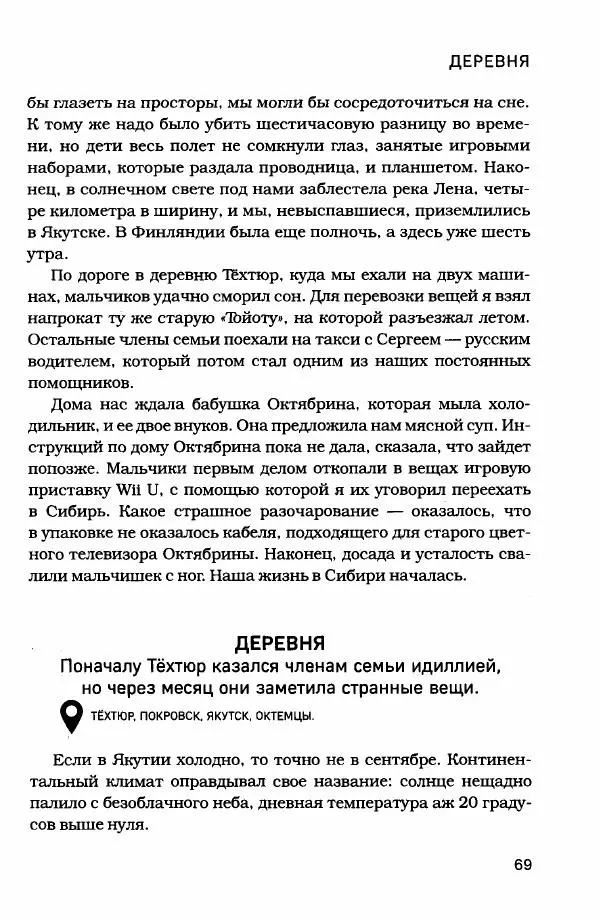  - Сибирь научит. - Страница № 69