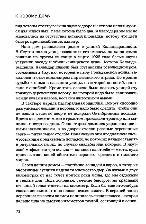  - Сибирь научит. - Страница № 72