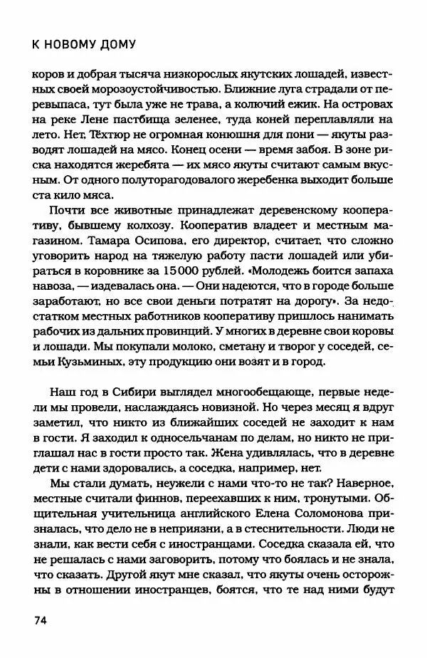  - Сибирь научит. - Страница № 74