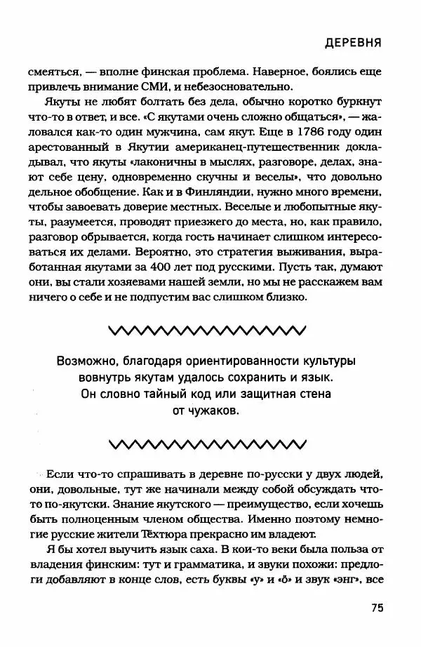  - Сибирь научит. - Страница № 75