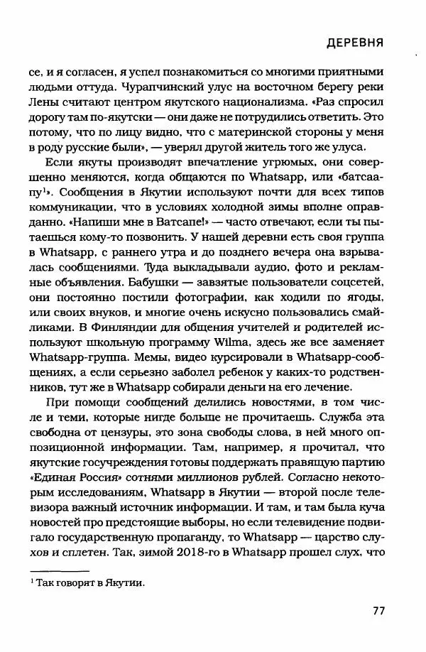  - Сибирь научит. - Страница № 77