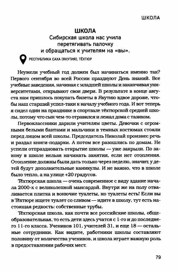  - Сибирь научит. - Страница № 79