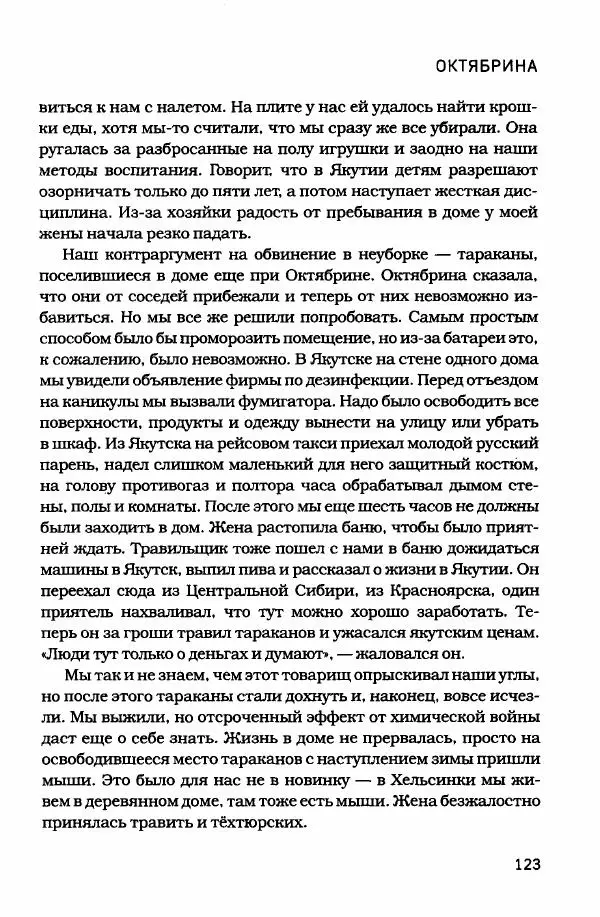  - Сибирь научит. - Страница № 123