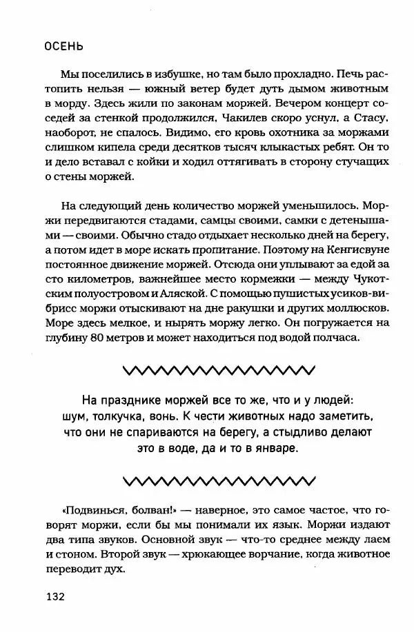  - Сибирь научит. - Страница № 132