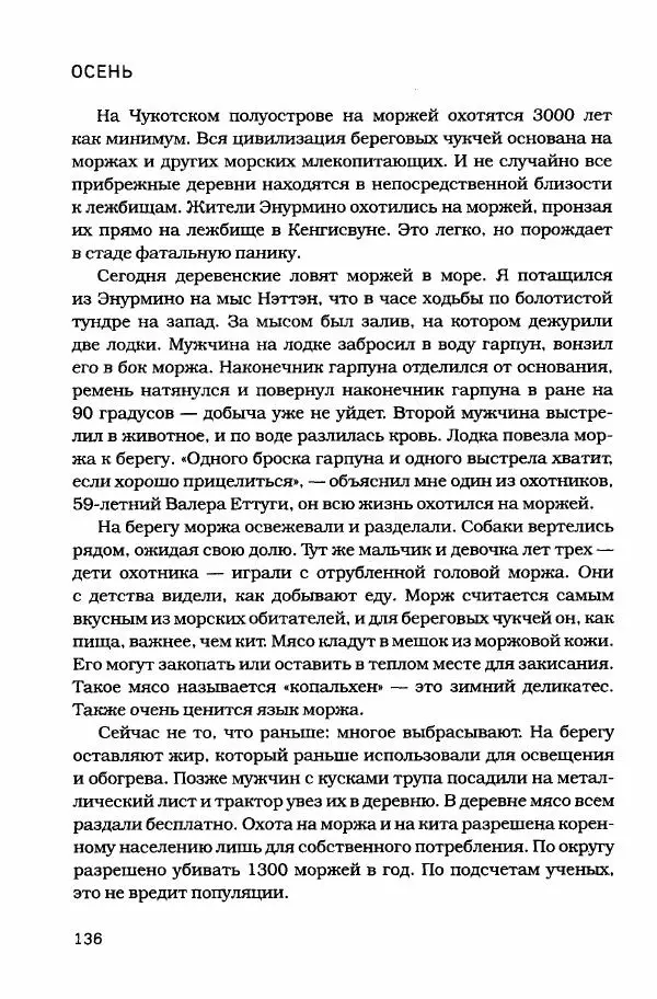  - Сибирь научит. - Страница № 136