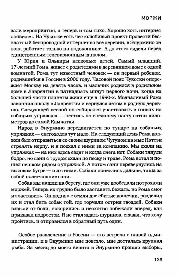  - Сибирь научит. - Страница № 139