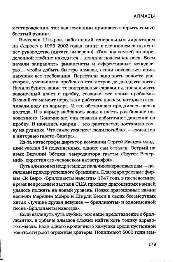  - Сибирь научит. - Страница № 179