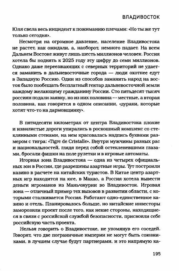  - Сибирь научит. - Страница № 195