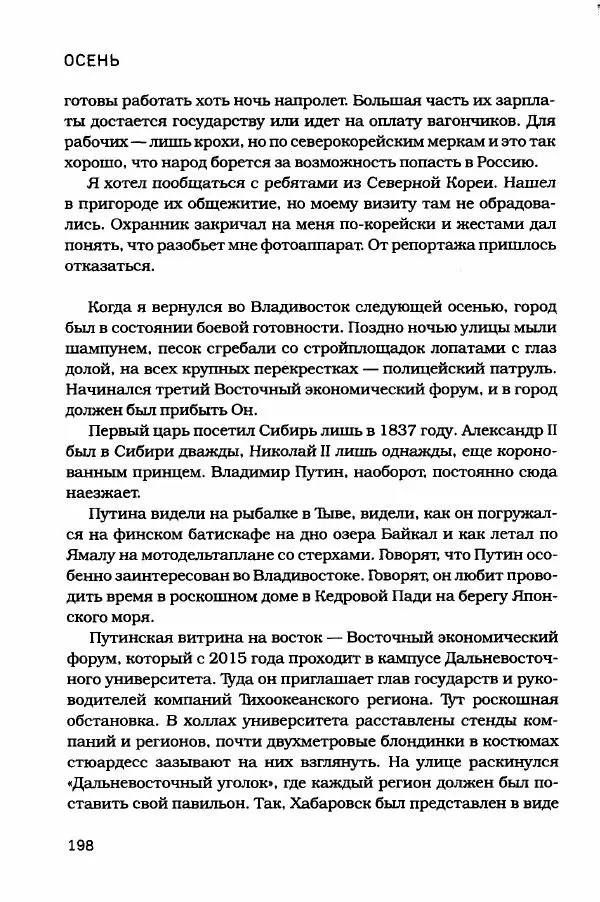  - Сибирь научит. - Страница № 198