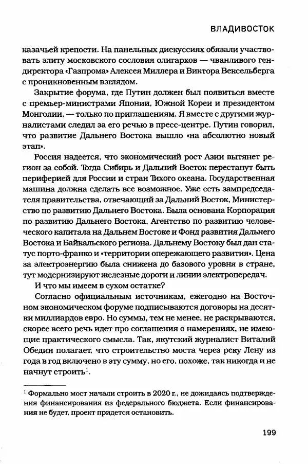  - Сибирь научит. - Страница № 199