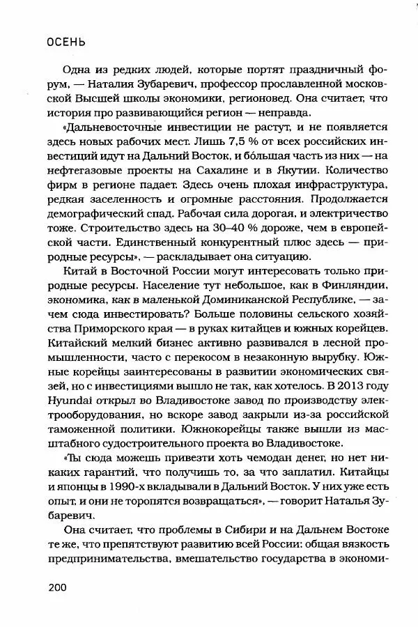  - Сибирь научит. - Страница № 200