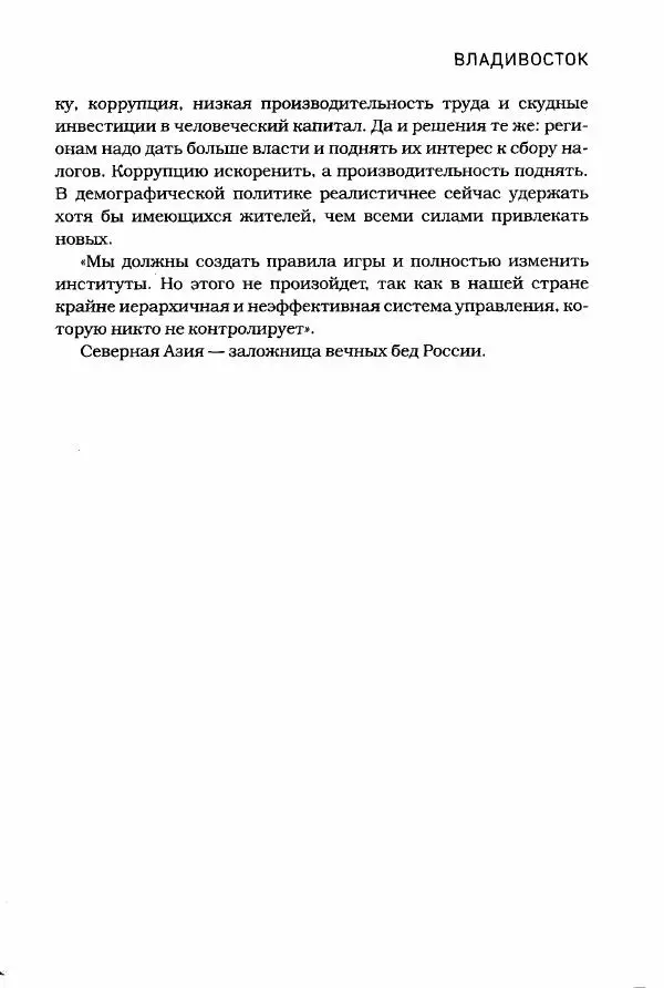  - Сибирь научит. - Страница № 201