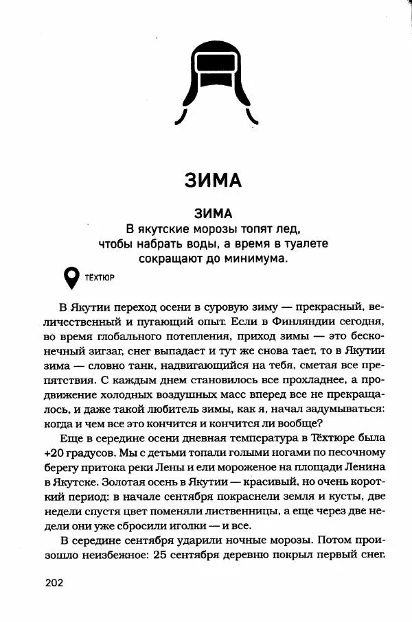  - Сибирь научит. - Страница № 202