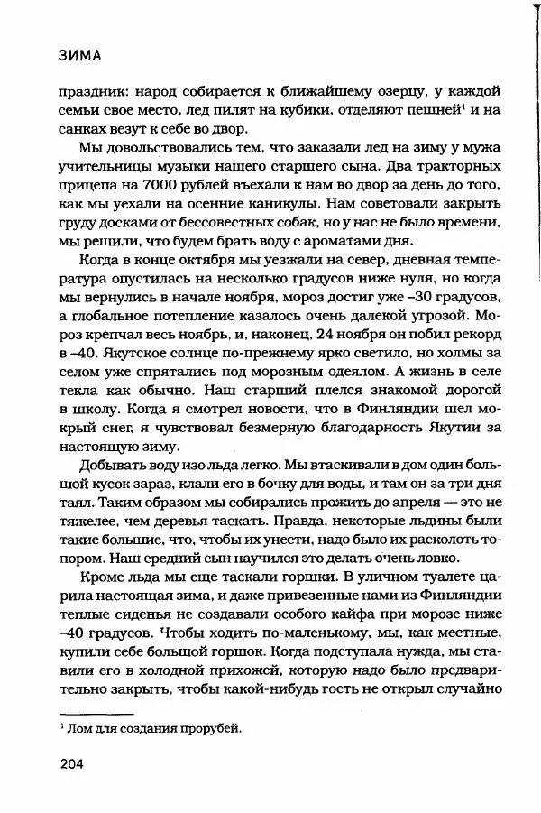  - Сибирь научит. - Страница № 204