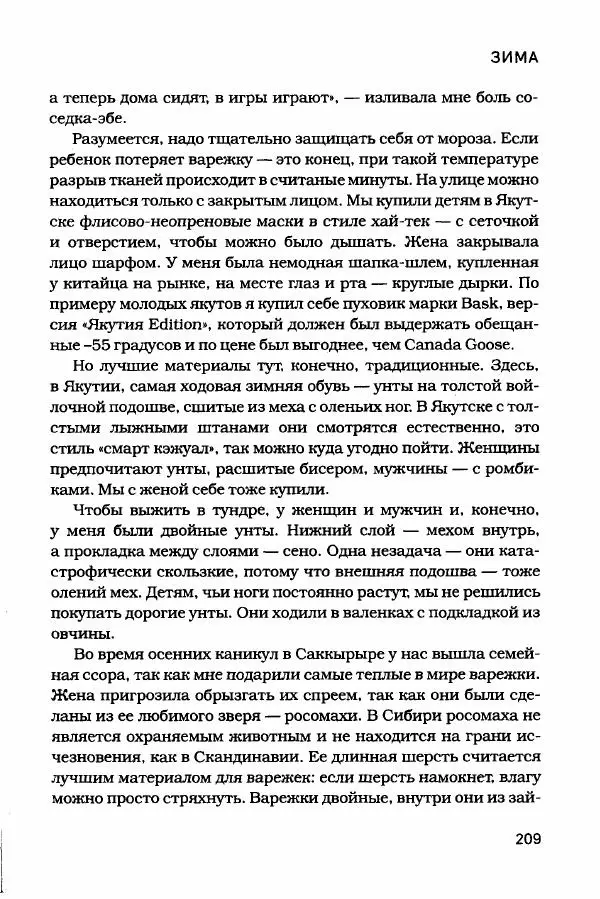  - Сибирь научит. - Страница № 209