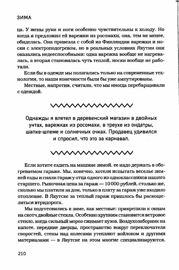  - Сибирь научит. - Страница № 210