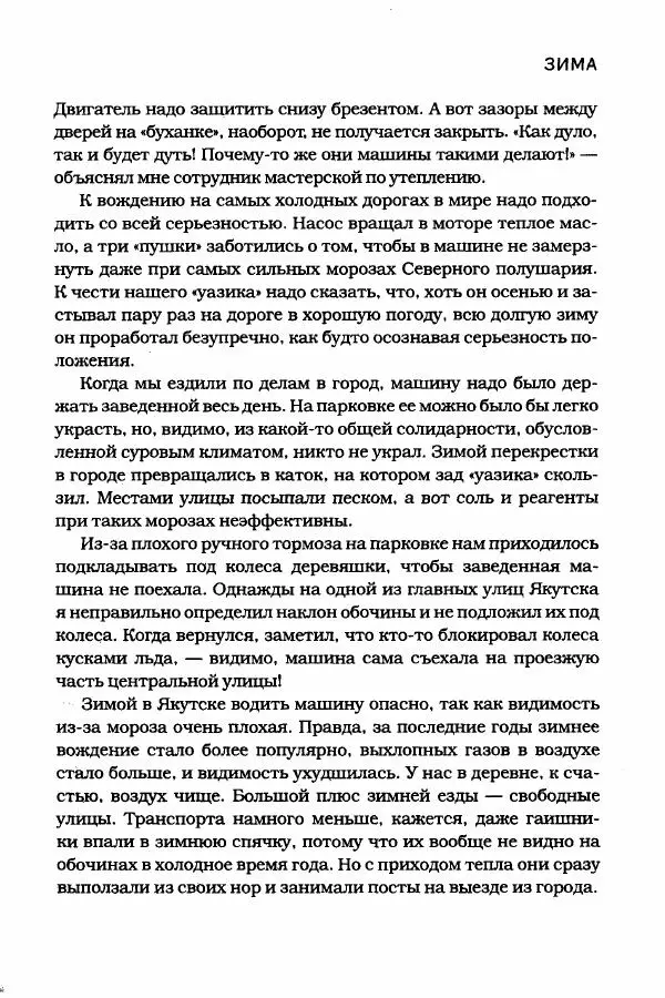  - Сибирь научит. - Страница № 211