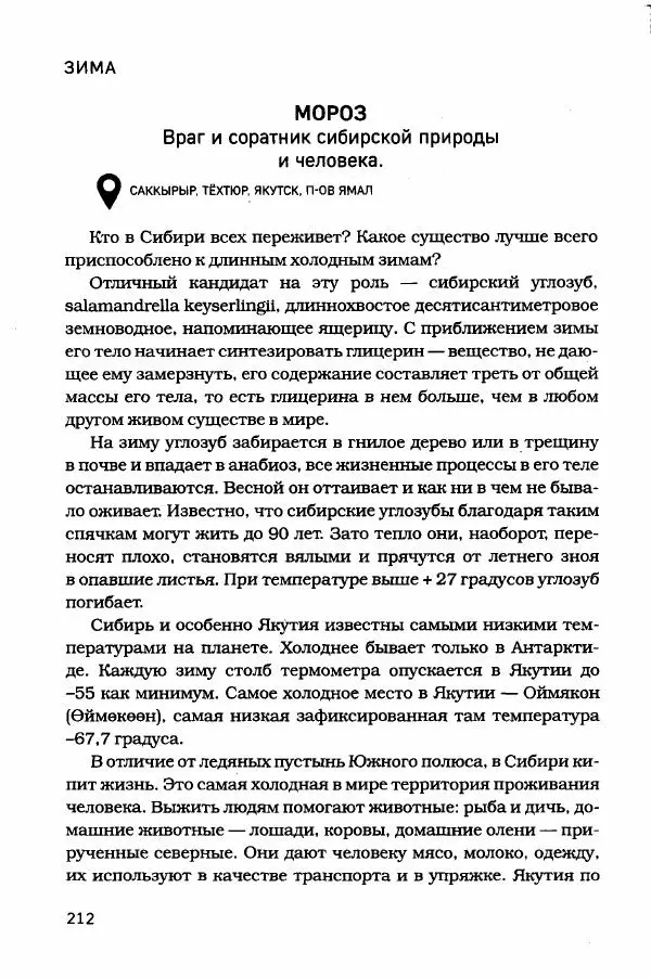  - Сибирь научит. - Страница № 212
