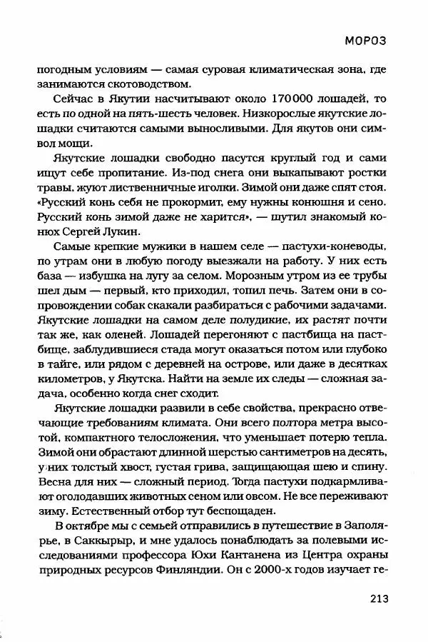  - Сибирь научит. - Страница № 213