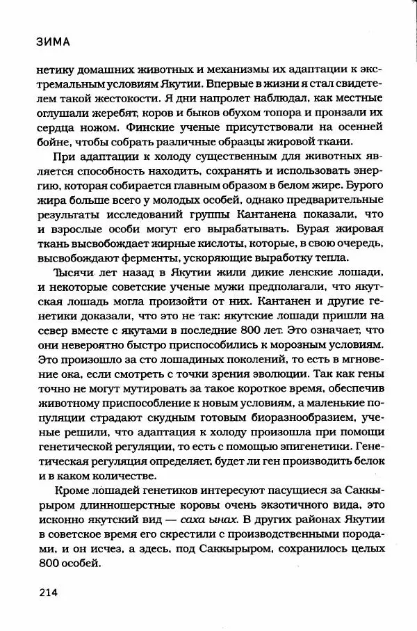  - Сибирь научит. - Страница № 214