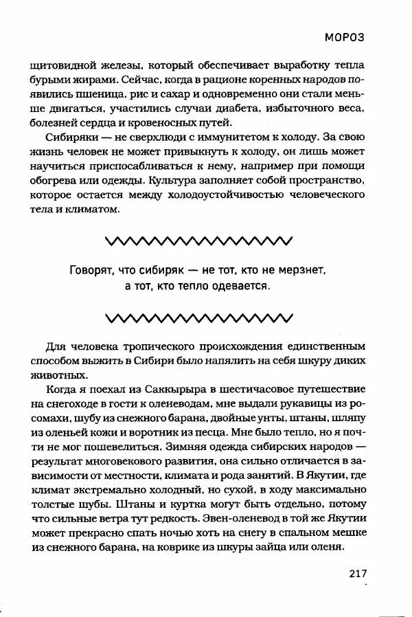  - Сибирь научит. - Страница № 217