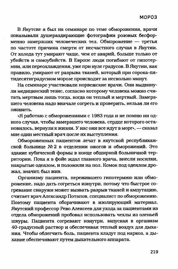  - Сибирь научит. - Страница № 219