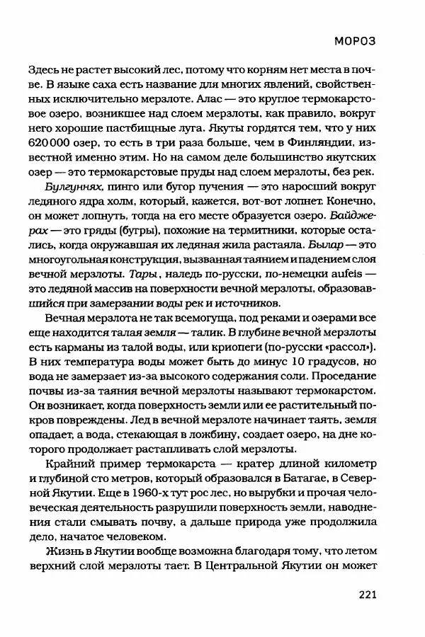  - Сибирь научит. - Страница № 221