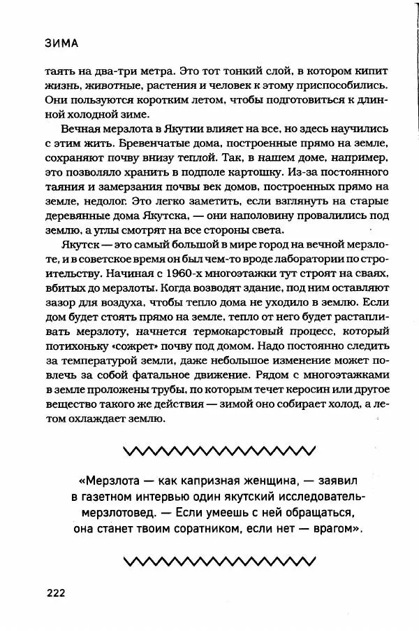  - Сибирь научит. - Страница № 222
