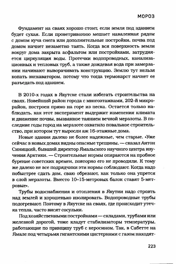  - Сибирь научит. - Страница № 223