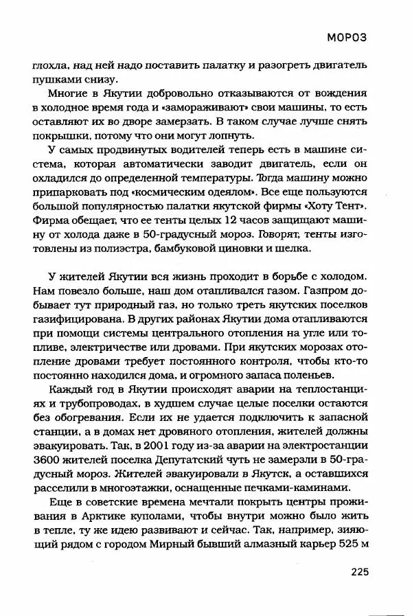  - Сибирь научит. - Страница № 225