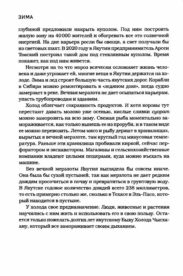  - Сибирь научит. - Страница № 226