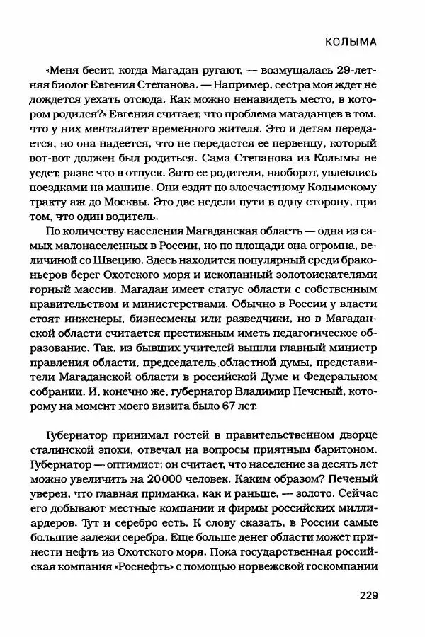  - Сибирь научит. - Страница № 229