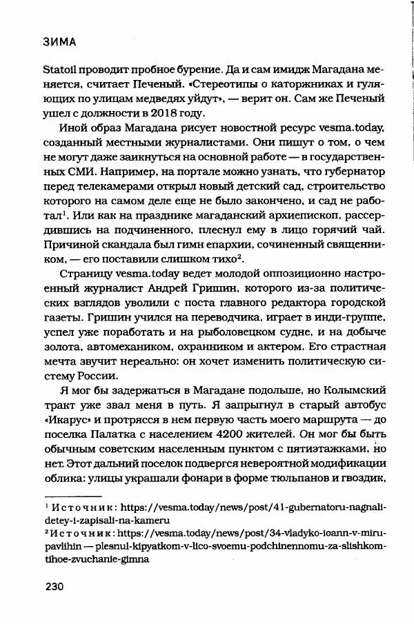  - Сибирь научит. - Страница № 230