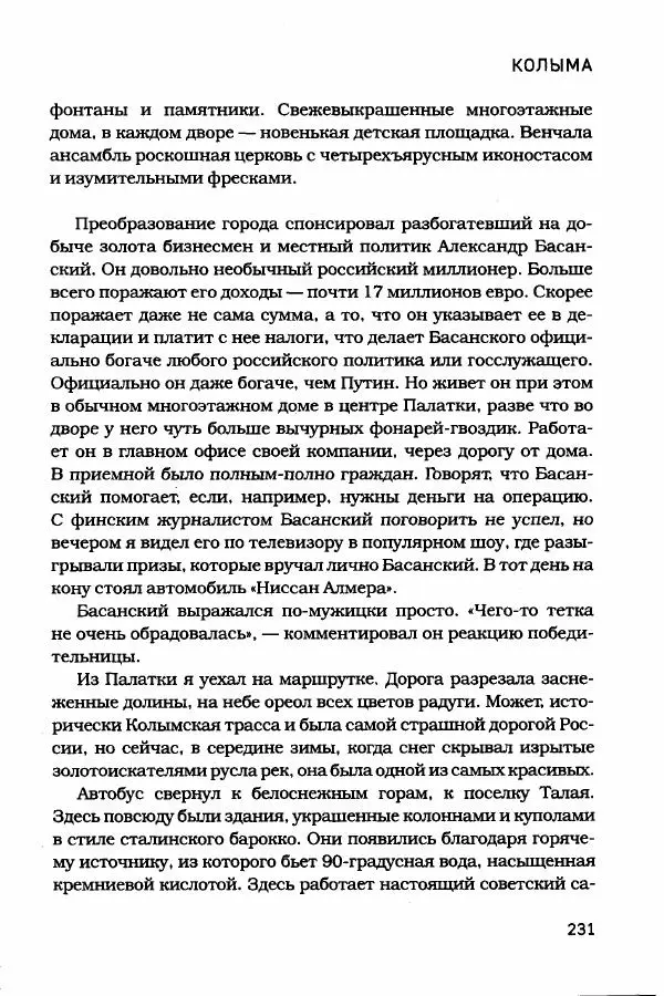  - Сибирь научит. - Страница № 231