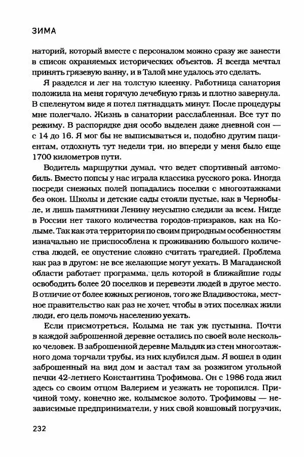  - Сибирь научит. - Страница № 232