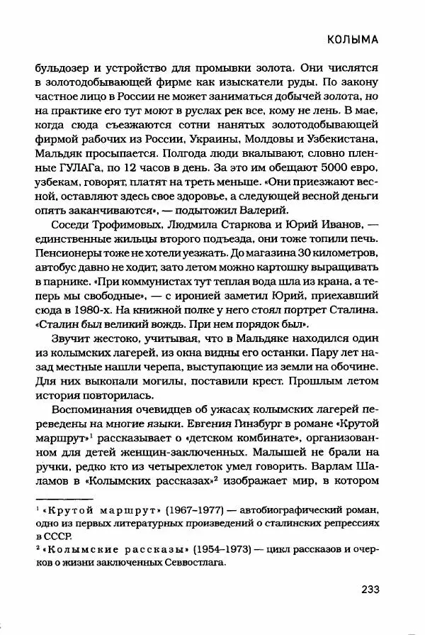  - Сибирь научит. - Страница № 233