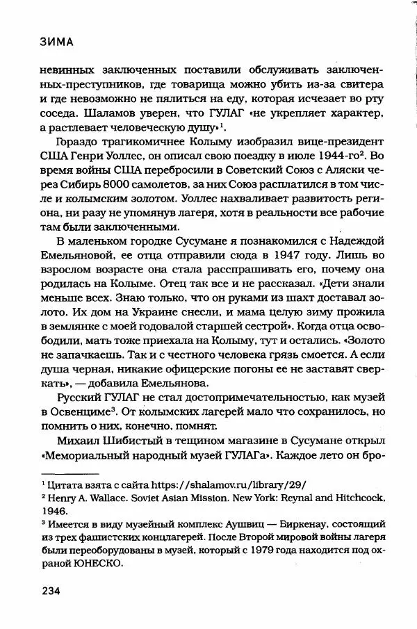  - Сибирь научит. - Страница № 234