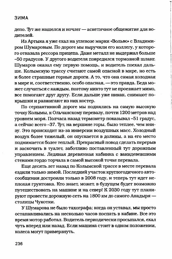  - Сибирь научит. - Страница № 236