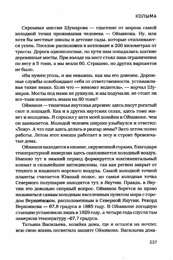  - Сибирь научит. - Страница № 237