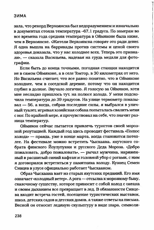  - Сибирь научит. - Страница № 238