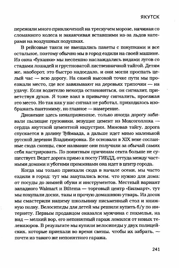  - Сибирь научит. - Страница № 241