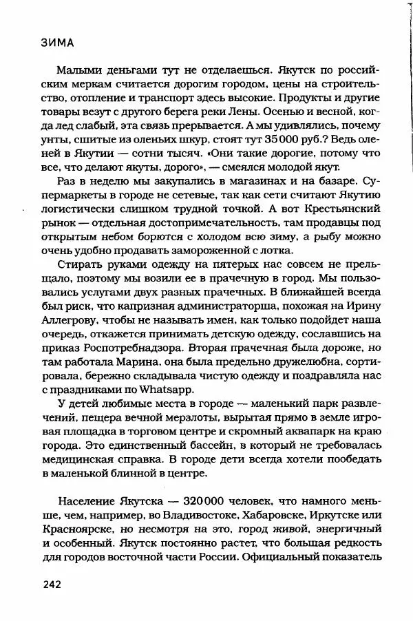  - Сибирь научит. - Страница № 242