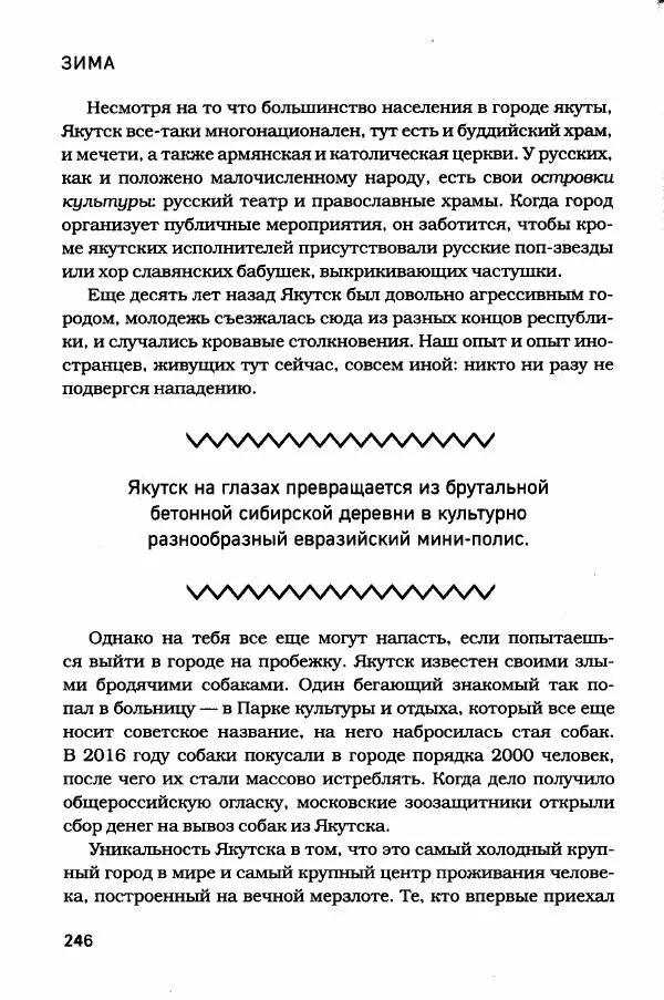  - Сибирь научит. - Страница № 246