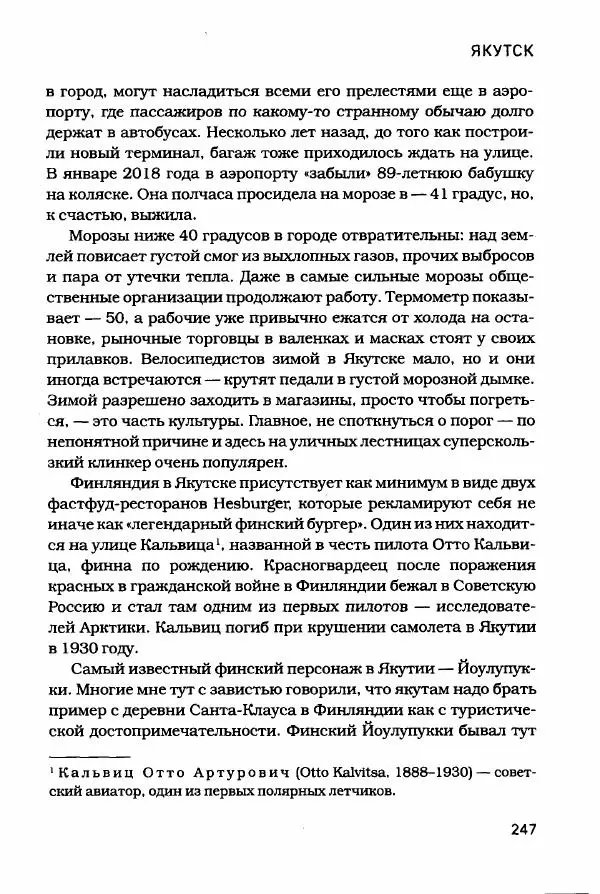  - Сибирь научит. - Страница № 247